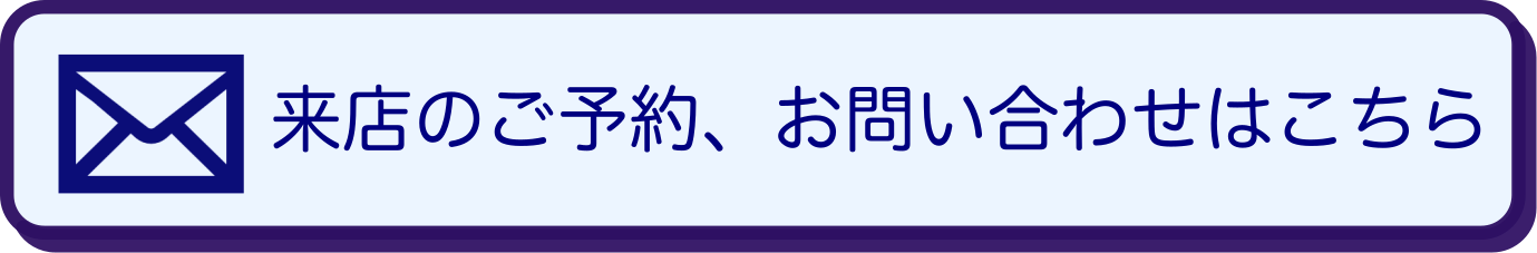 お問い合わせはこちら